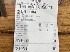 -兰溪十八浇(天一店)
