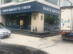 -巴黎贝甜(龙江店)
