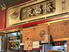 -文昌桥螺蛳粉(魏公村店)