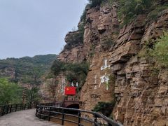 -红旗渠风景区