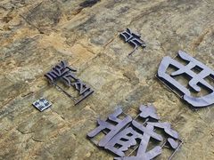 -米堆冰川