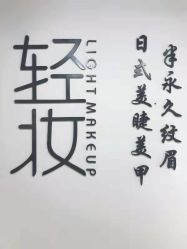 -Doris多里斯半永久纹眉·SMP纹发·发际线