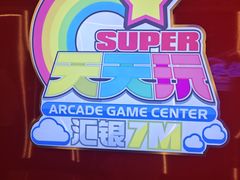 -天天玩X秋葉原日系动漫游戏中心
