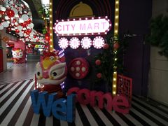 店内环境-CITY MART城市集市(中庚漫游城店)