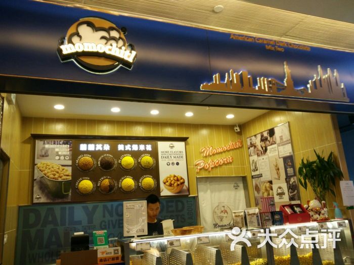 momochitl美式爆米花专卖店(世纪都会店)图片 - 第6张