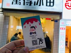 -WONDER ICE 萬得冰田(建設路总店)