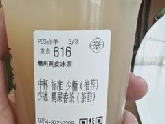 -一杯潮茶·专注潮汕茶饮(朝阳庄店)