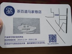 -茶百道(马家巷店)