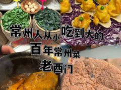 -老西门·常州菜(新区店)
