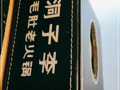 -周小明火锅(黑金冠社区店)