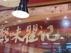 -聚味瞿记·龙虾堂(天元店)