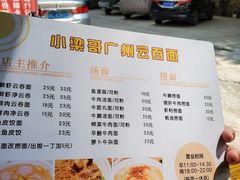 菜单-小梁哥云吞面(黄贝岭店)