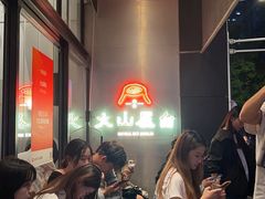 -火山屋台(新街口店)