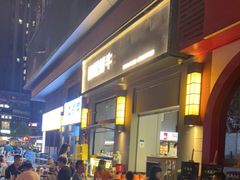 -微醺烤牛·炭火烧烤·精酿啤酒(东郊记忆店)