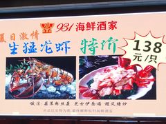 -雅盛品931海鲜酒家