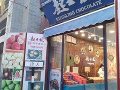 -古文化街旅游区