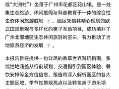 -广东花都香草世界旅游度假区