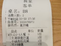 账单-姑苏家宴·苏帮菜博物馆联名餐厅(平江一店)