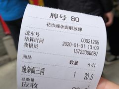 -花市豌杂面(民生路店)