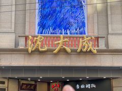 -沈大成(南京东路店)