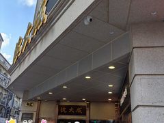 -沈大成(南京东路店)