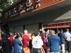 门面-袁大头包子(光华路店)