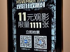 -红星电影世界上海张江绿地店