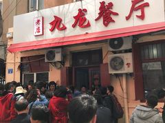 门面-九龙餐厅(大沽路店)