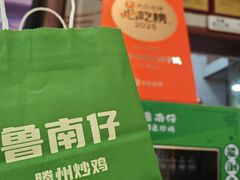 -鲁南仔·滕州炒鸡(经三路店)