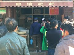 门面-眼镜粑粑