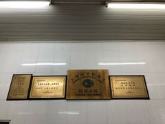 -万寿斋(山阴路店)