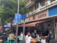-朱大嘴肥肠血旺(福字街店)