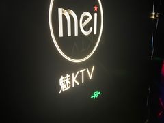 -魅KTV(北京望京万科时代中心店)