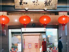 -知味观(湖滨总店)