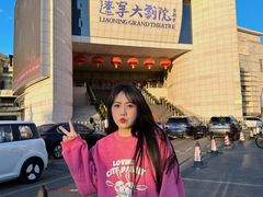 -辽宁大剧院