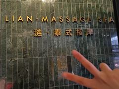 -涟LIAN·泰式按摩·MASSAGE·SPA(华强北店)