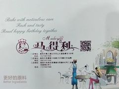 -莲塘马得利·蛋糕(斗柏路·唐庄店)