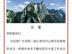 -华山风景名胜区