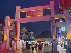 -东西巷