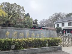 -中国湖笔博物馆(莲花庄路)