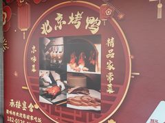 -聚味坊烤鸭店(草桥店)