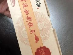 -唐糕祖(商业步行街店)