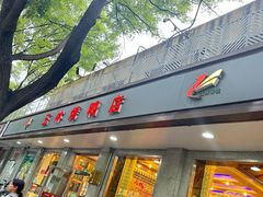 -玉林烤鸭店(垡头店)