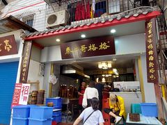 门面-秦二哥格格(高笋塘店)