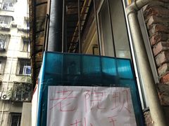 -37号老院坝抄手(马王庙37号院店)