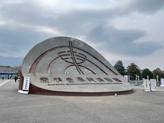 -秦始皇帝陵博物院(兵马俑)