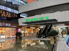 -浦江城市生活广场(江月路店)