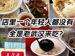-五芳斋(中山大道总店)