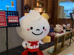 -鼎泰丰(国贸商城店)