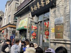 -吴裕泰茶庄(前门大街店)